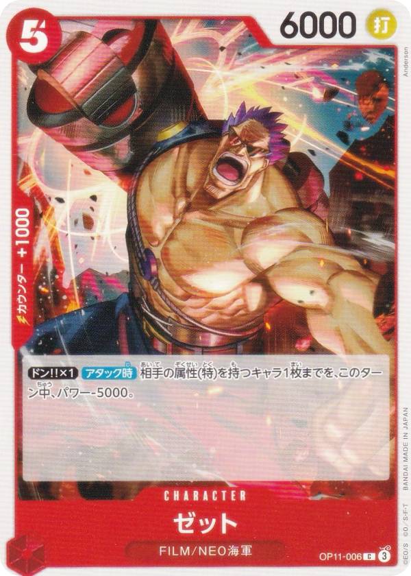 楽天市場】ワンピースカードゲーム OP11-006 ゼット (C コモン