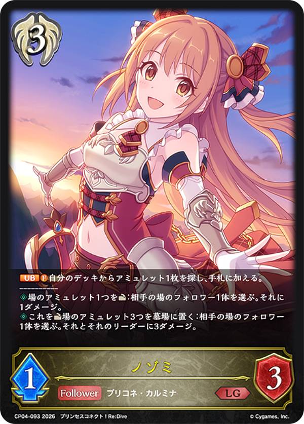 楽天市場】ノゾミ プリコネの通販