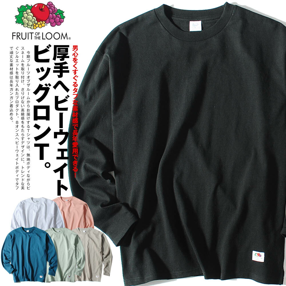 楽天市場】ロンT ヘビーウェイト リラックスフィット 長袖 Tシャツ