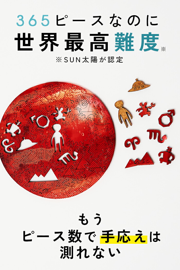 新品 大人の惑星パズル ソラノカケラ 火星 新品 大人の惑星パズル