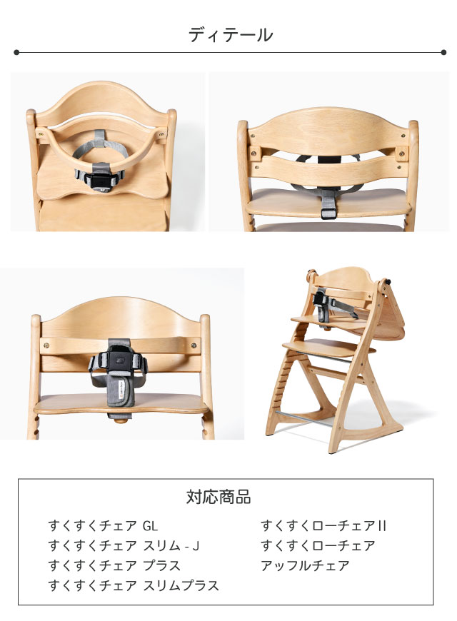 楽天市場】【新作】セーフティチェアベルト [YC-05] すくすくチェア