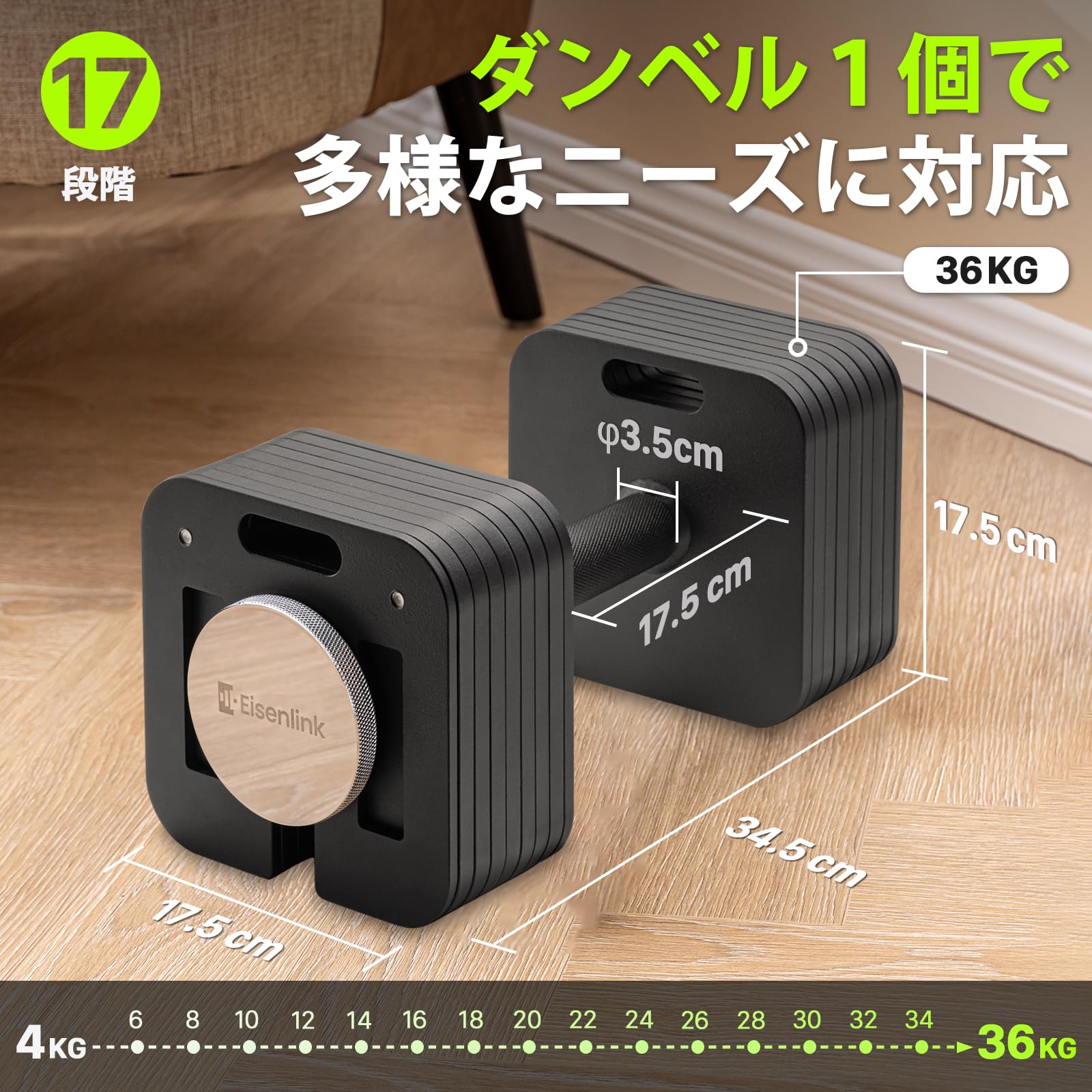 楽天市場】Eisenlink 可変式ダンベル 4KG?36KG 2KG刻み 17段階調整