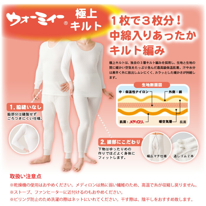 ヘルスウォーミィー暖かい肌着上下 ホワイト レトロな肌着 ヘルス