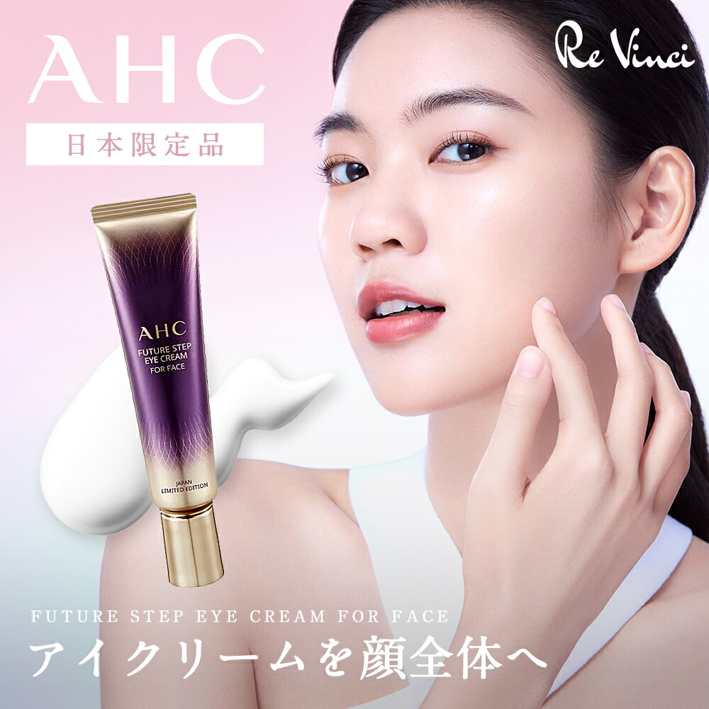 楽天市場】AHC アイクリームforフェイス エーエイチシー エイジング