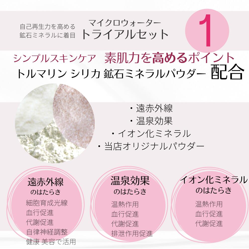 楽天市場】トライアルセット スキンケア セット 基礎化粧品