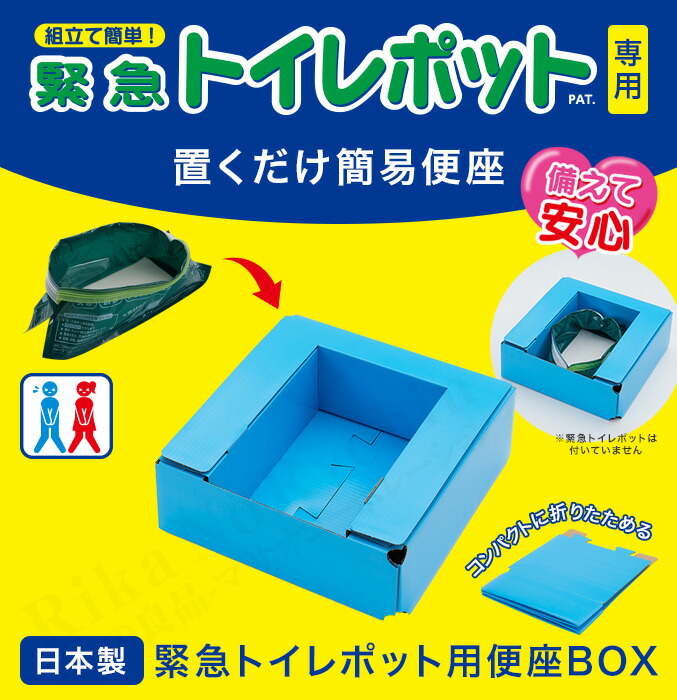 楽天市場】【緊急トイレポット専用便座】便座BOX 簡易便座 ☆最大20