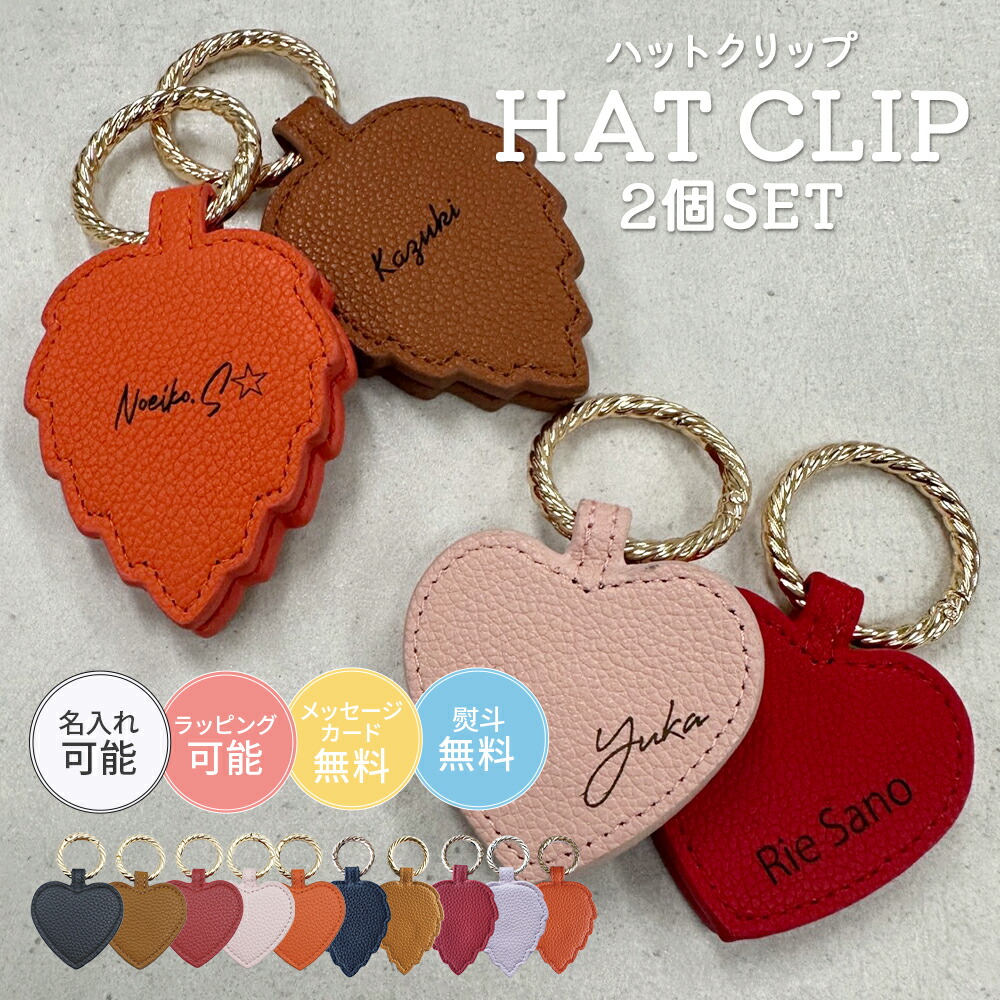 楽天市場】ハットクリップ 帽子クリップ マグネット 2個セット 名入れ