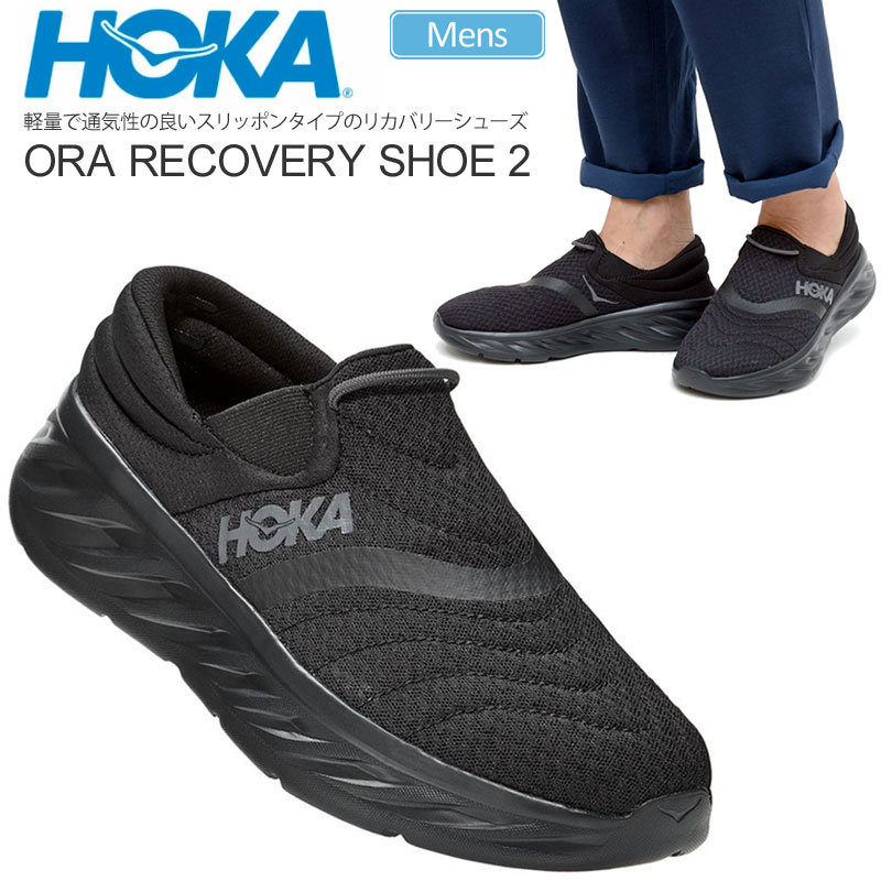 楽天市場】ホカ HOKA スニーカー スリッポン メンズ オラリカバリー