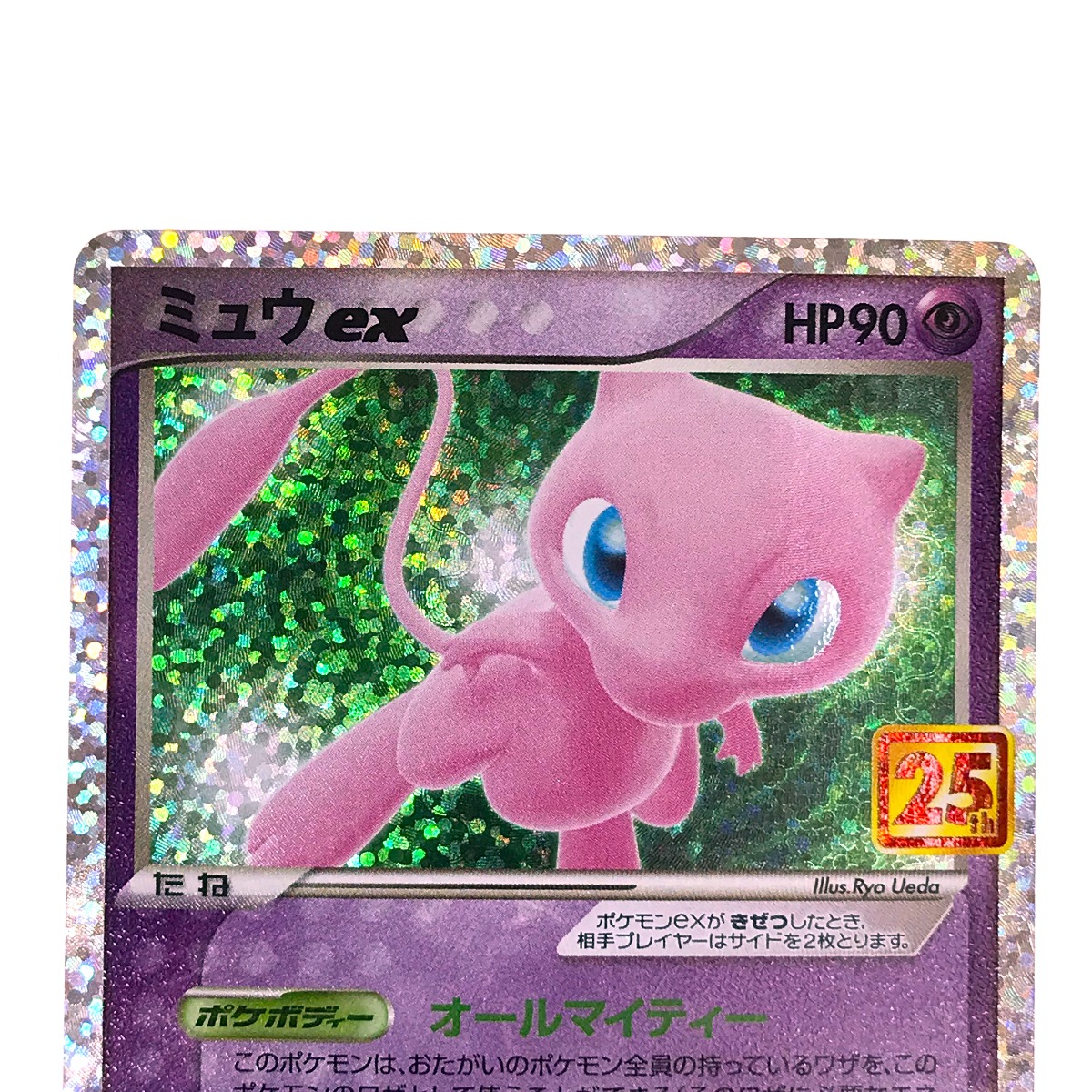 楽天市場】##【中古】 ポケモンカード ミュウex 25th s8a-P 014/025