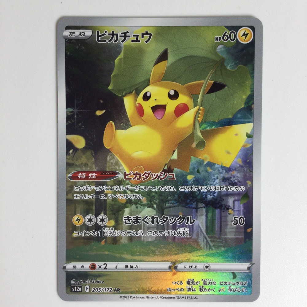 楽天市場】ζζ【中古】 ポケモンカード ピカチュウ 205/172 AR ポケカ B