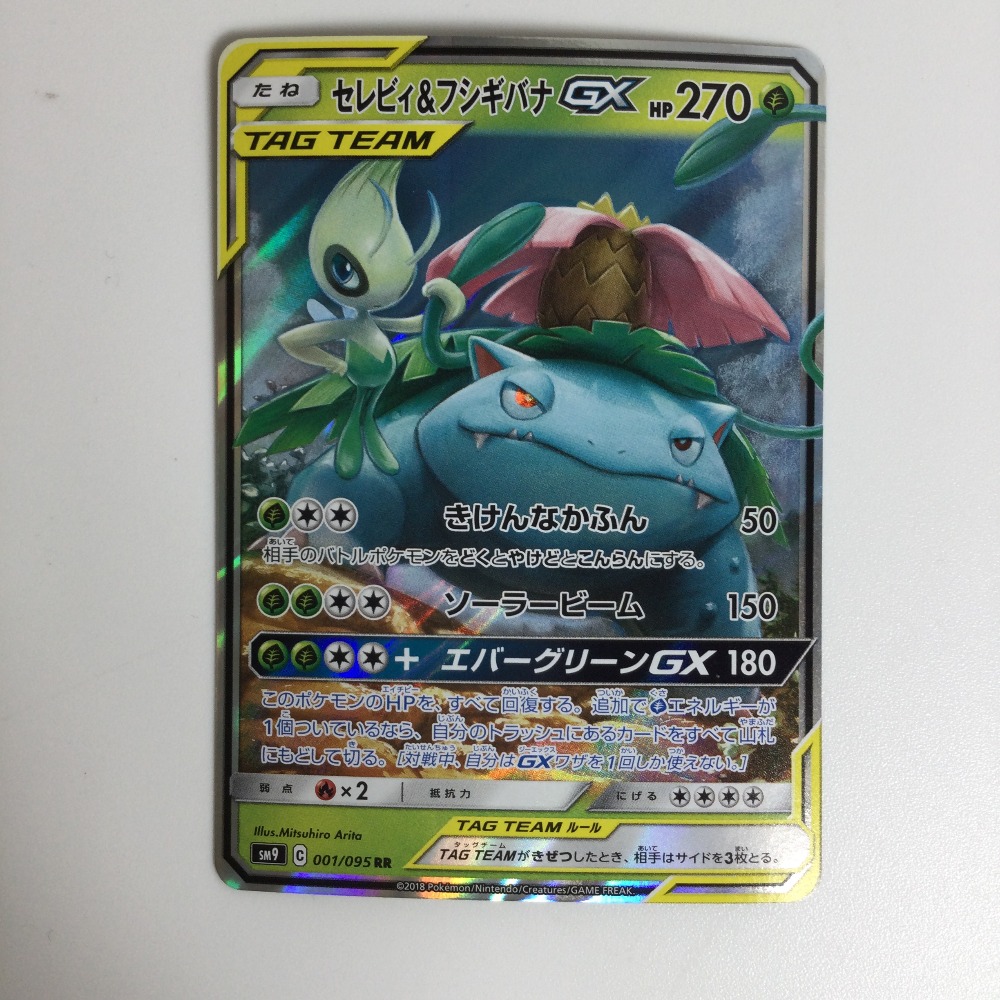 楽天市場】セレビィ&フシギバナgx srの通販