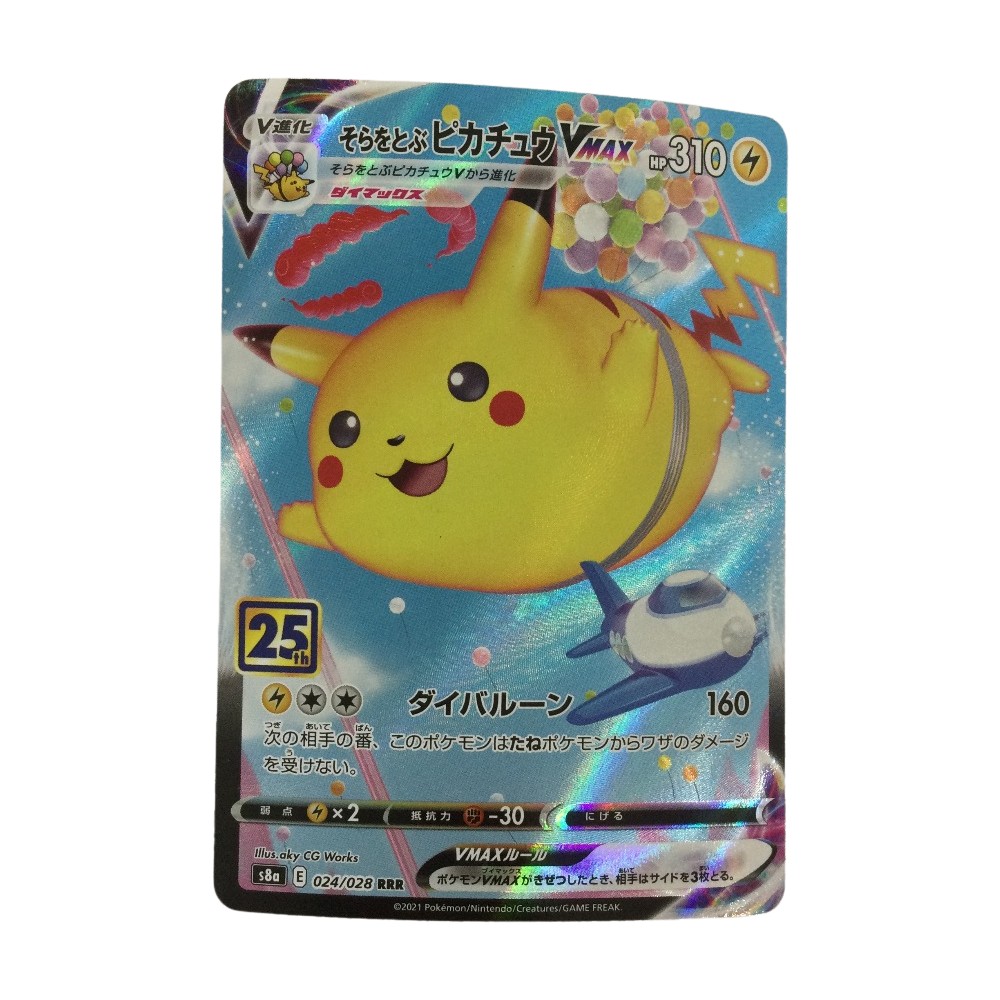 楽天市場】そらをとぶピカチュウvmaxの通販