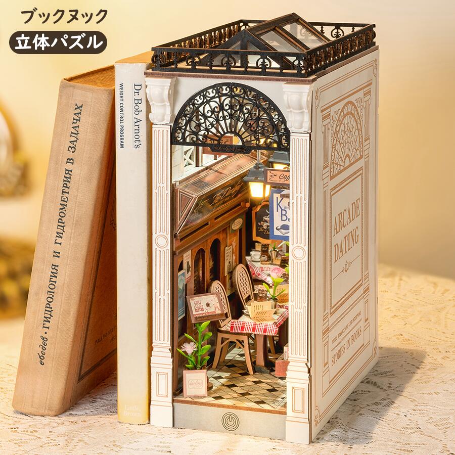 楽天市場】【742円OFF 原価4950円】【高評価】ブックヌック キット DIY