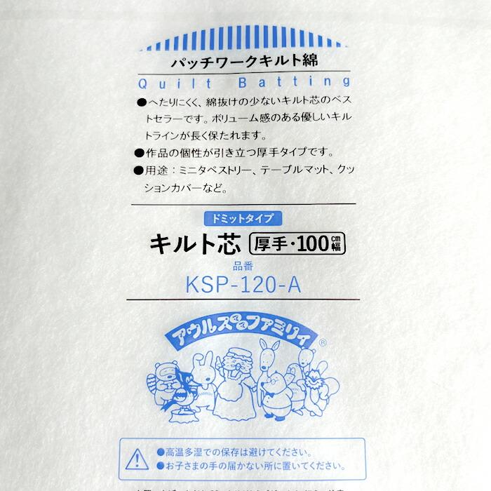 楽天市場】キルト芯(厚手) ドミットタイプ【KSP-120-A】パッチワーク
