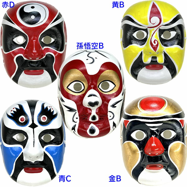 楽天市場】京劇面 全5種 ｜チャイナ,グッズ,ダブルハピネス,中国,中華