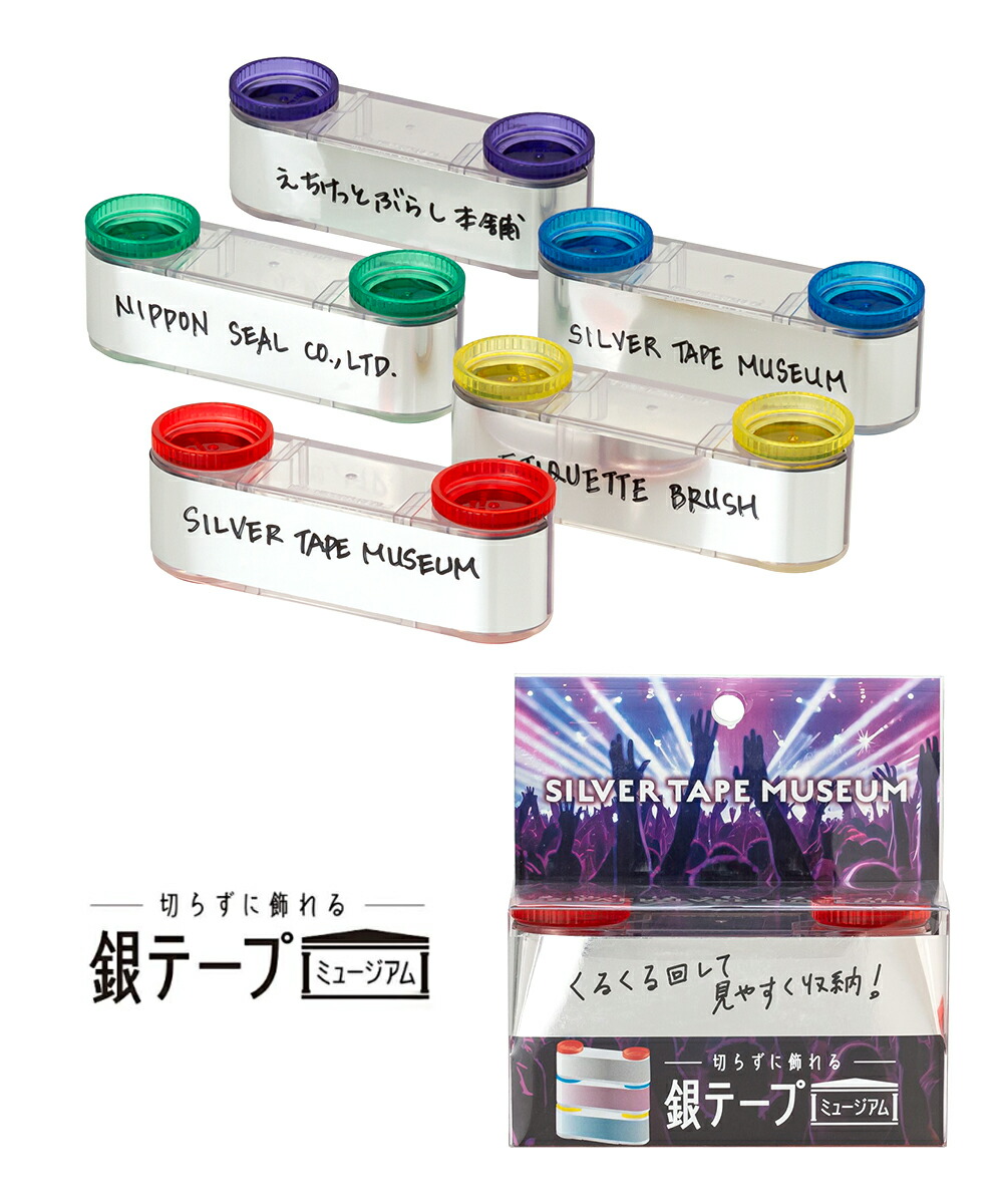 楽天市場】銀テープホルダー ニホンシール | 銀テープ 収納ケース
