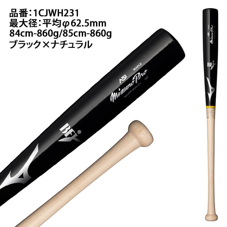 楽天市場】【イチロー×ミズノ】ミズノプロ 硬式 木製バット A51