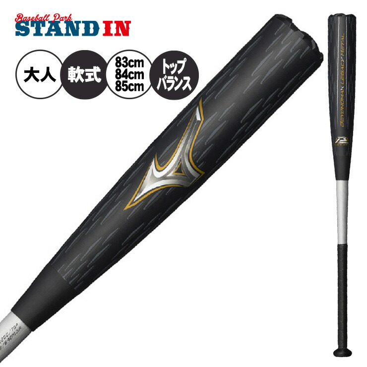 野球バット ビヨンドマックスレガシー 84cm」の人気商品一覧 | 安い