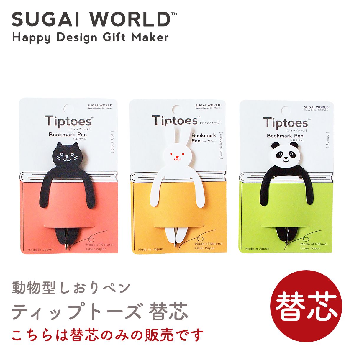 楽天市場】【SUGAI WORLD スガイワールド】ティップトーズ Tiptoes 替
