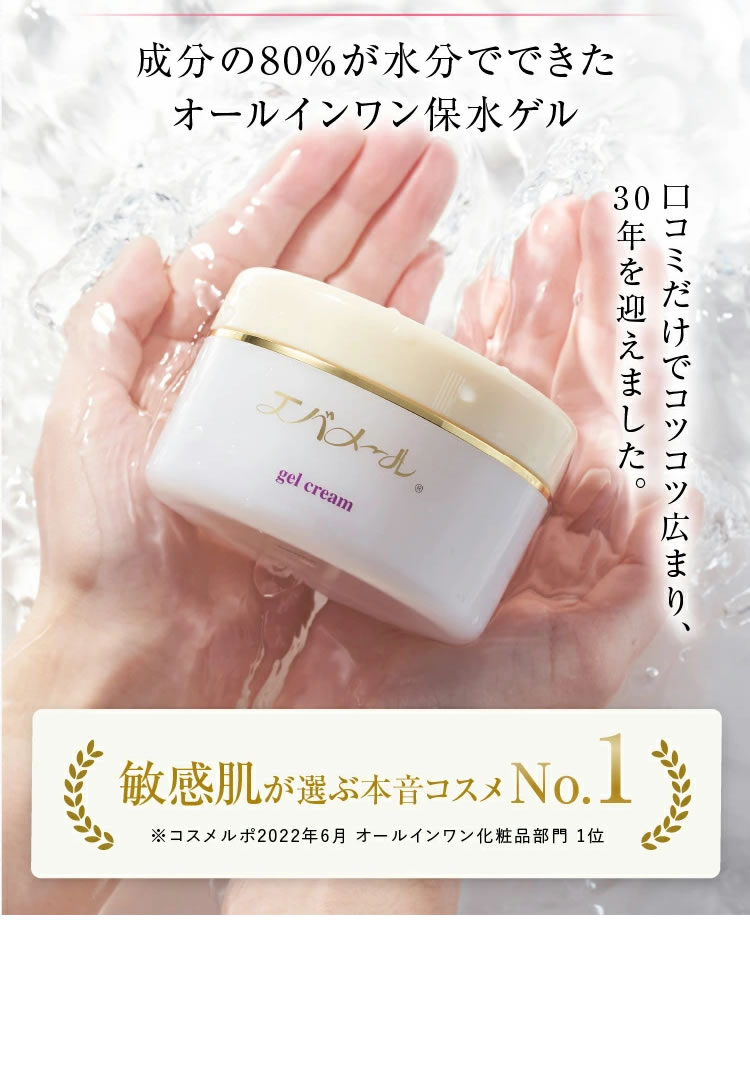 楽天市場】【正規品】エバメール ゲルクリーム 詰替用 500g レフィル