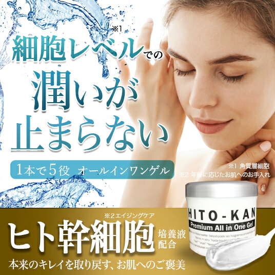 楽天市場】ヒト幹細胞 オールインワン ゲル 美容液 ヒト幹細胞培養液