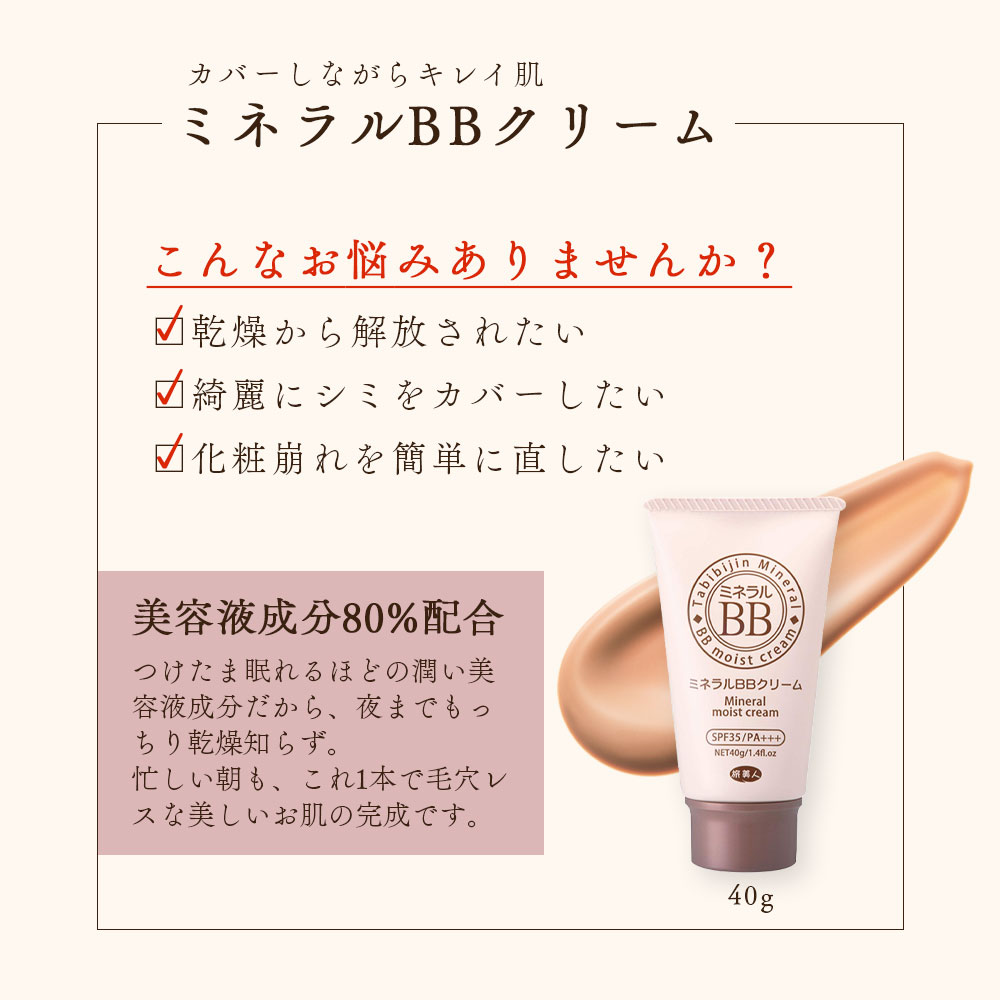 楽天市場】ミネラルBBクリーム 敏感肌 50代 10%OFF 今治タオル付