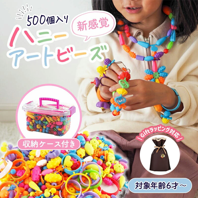 楽天市場】【楽天1位】ビーズ ビーズアクセサリー おもちゃ