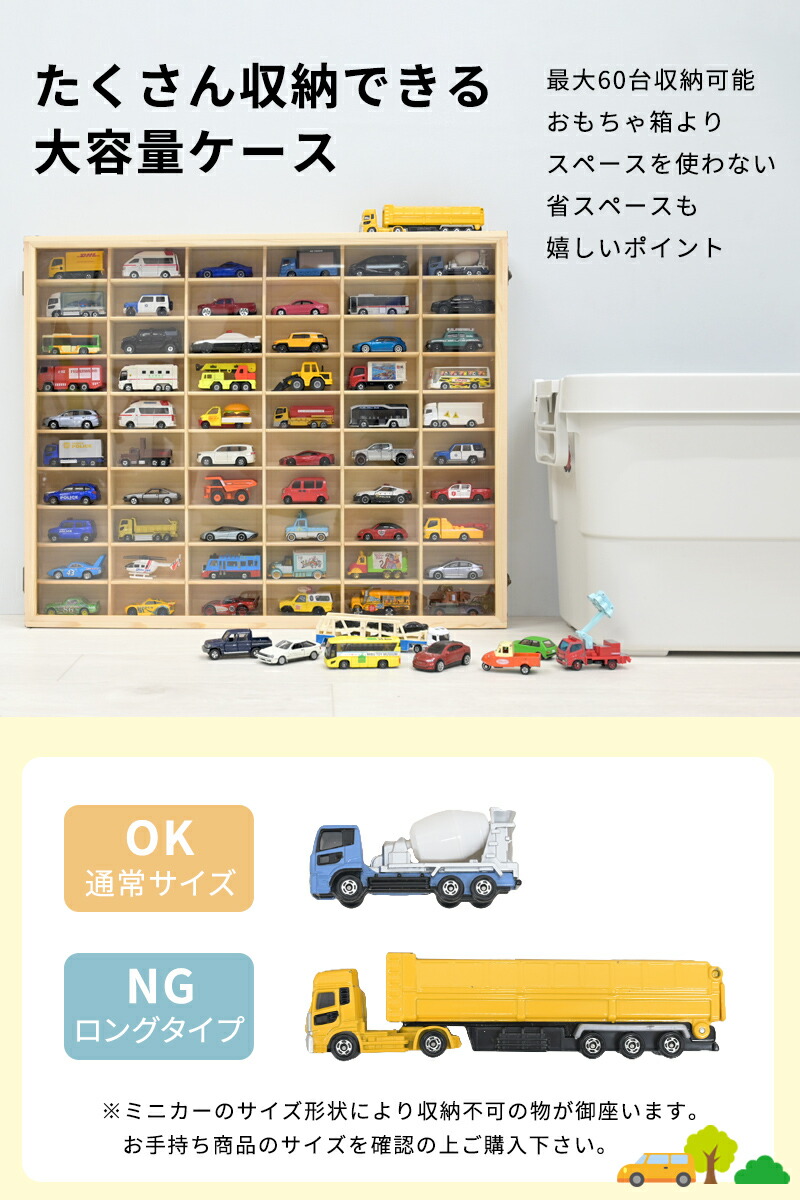 楽天市場】ミニカーケース トミカケース トミカ 収納 60台 扉付き