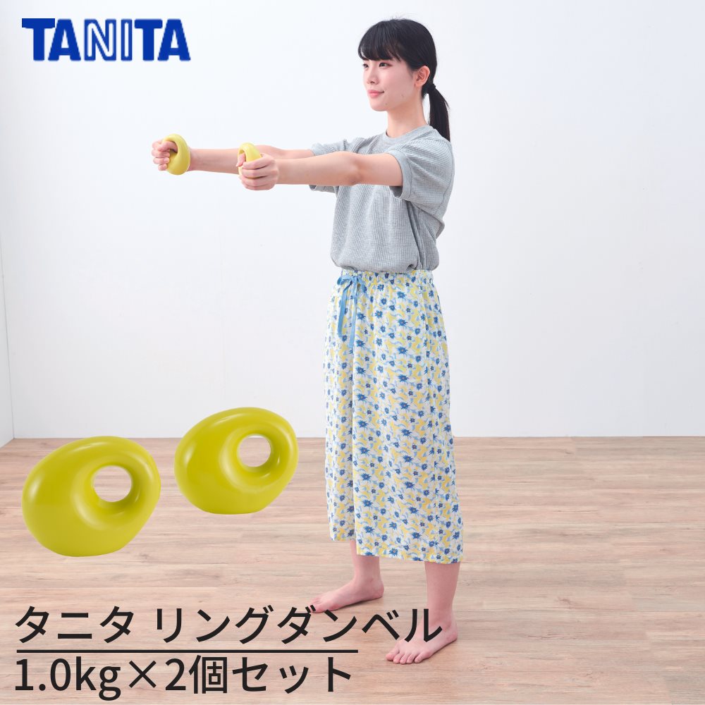楽天市場】タニタ リングダンベル 1.0kg×2個セット イエロー｜ダンベル