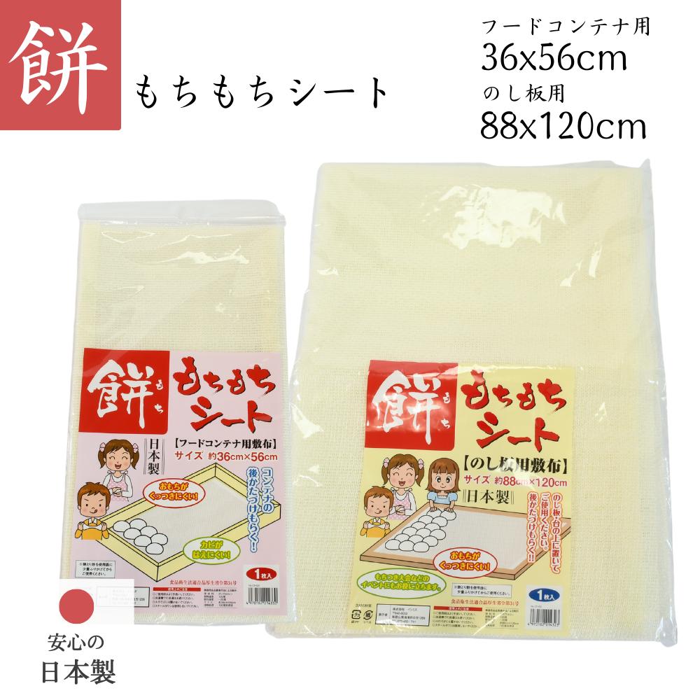 楽天市場】もちもちシート のし板用 88×120cm フードコンテナ用 36