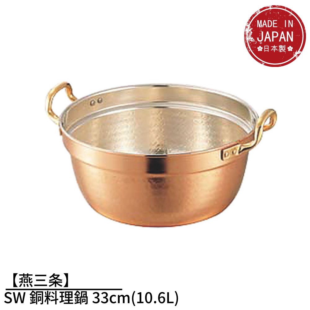 楽天市場】【燕三条】SW 銅料理鍋 33cm(10.6L) | ガス火専用 料理鍋