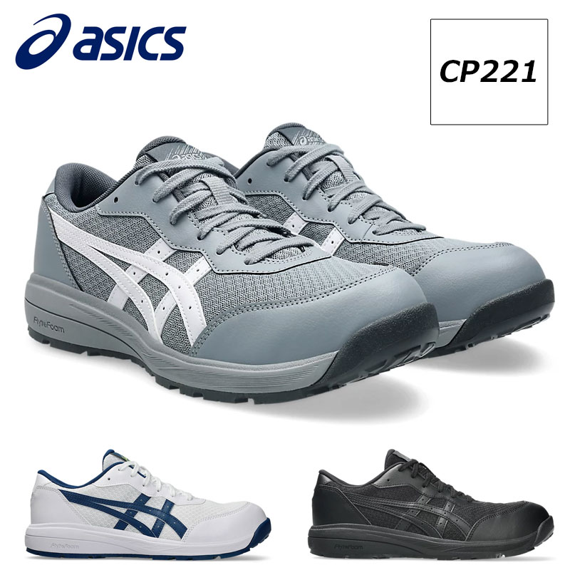 アシックス 安全靴 28cm」の人気商品一覧 | 安い商品を通販サイトから