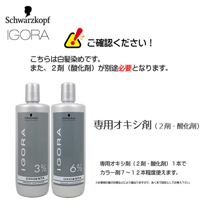 楽天市場】シュワルツコフ イゴラ ロイヤル ピクサムG ブラウン B 80g