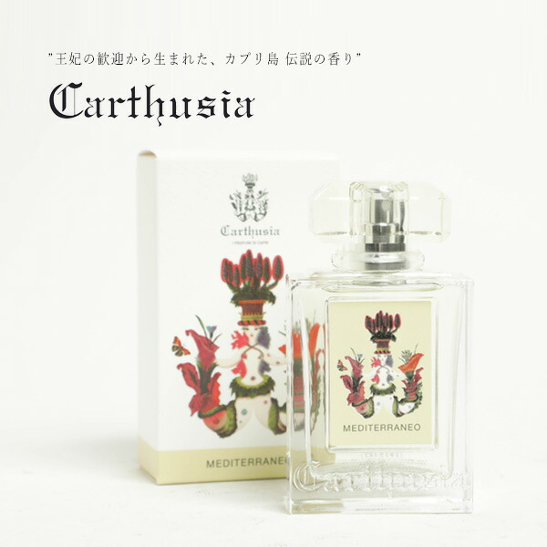 楽天市場】CARTHUSIA カルトゥージャ カルトゥージア 香水