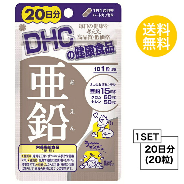 楽天市場】【ｽｰﾊﾟｰSALE P5倍】 DHC 亜鉛 20日分 （20粒