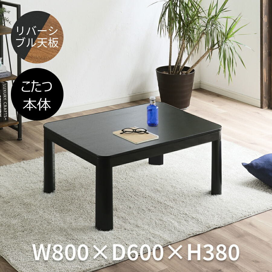 楽天市場】【送料無料】【冬・夏も使える】こたつテーブル 80×60cm
