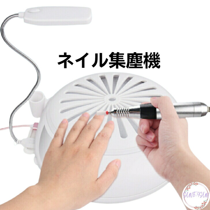 楽天市場】【ポイント最大10倍 5％OFFクーポン】 送料無料ネイル集塵機