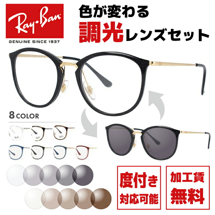 楽天市場】【選べる2色 調光レンズ】レイバン サングラス Ray-Ban