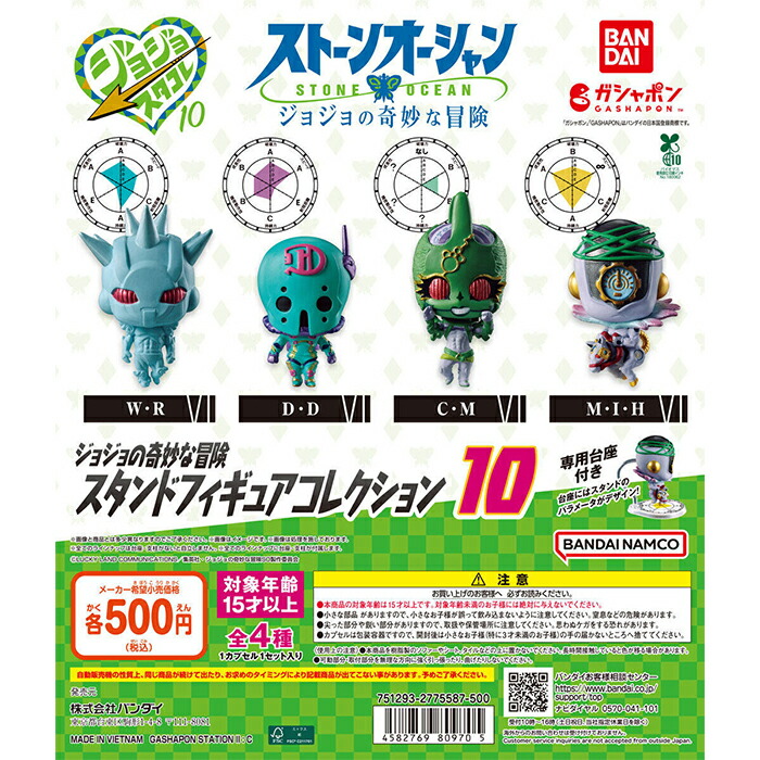 楽天市場】ジョジョの奇妙な冒険 スタンドフィギュアコレクション10