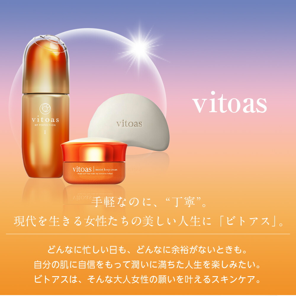 楽天市場】【P10倍3月11日01:59まで】ビトアス クリーム 30g(約2ヶ月分