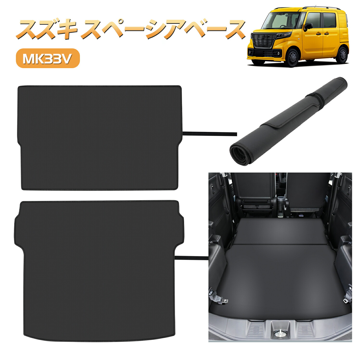 楽天市場】【丸めて収納！】 SUNVIC スペーシアベース MK33V ラゲッジ