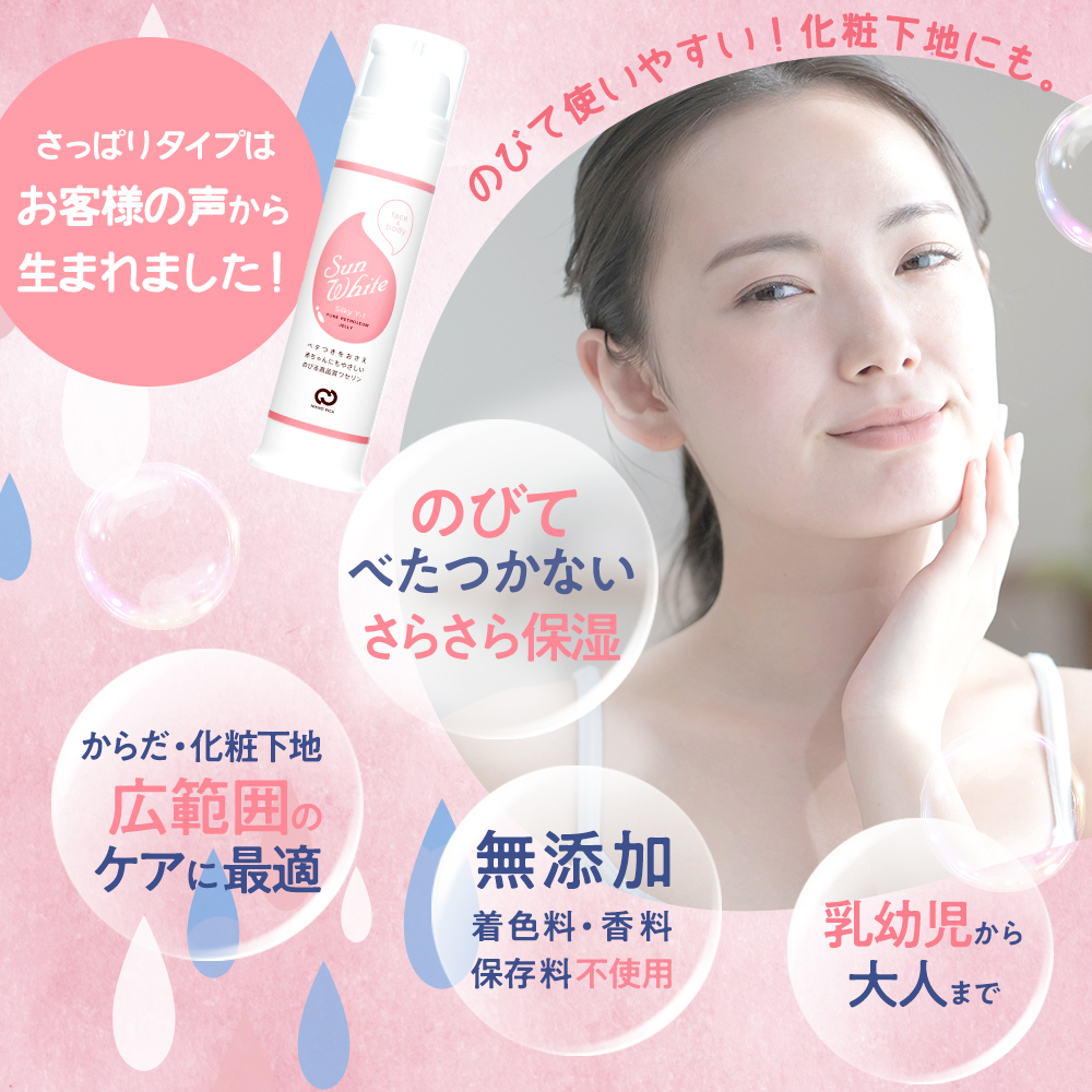 楽天市場】【 サンホワイト公式ショップ 】ワセリン プッシュ式 サン