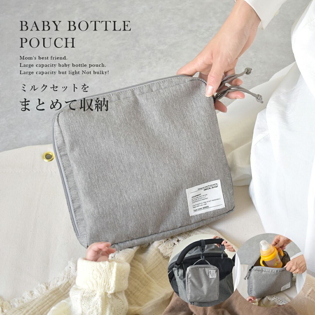 楽天市場】哺乳瓶ケース 哺乳瓶ポーチ 哺乳瓶入れ ドリンクポーチ マグ