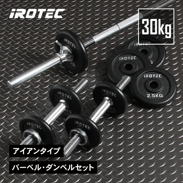 irotec ダンベル 可変式」の人気商品一覧 | 安い商品を通販サイトから