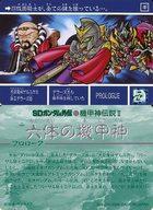 楽天市場】sdガンダム外伝 プレミアム コンプリートボックス [機甲神