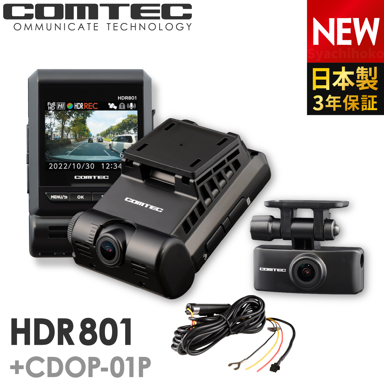 楽天市場】ドライブレコーダー 前後2カメラ コムテック HDR801+CDOP
