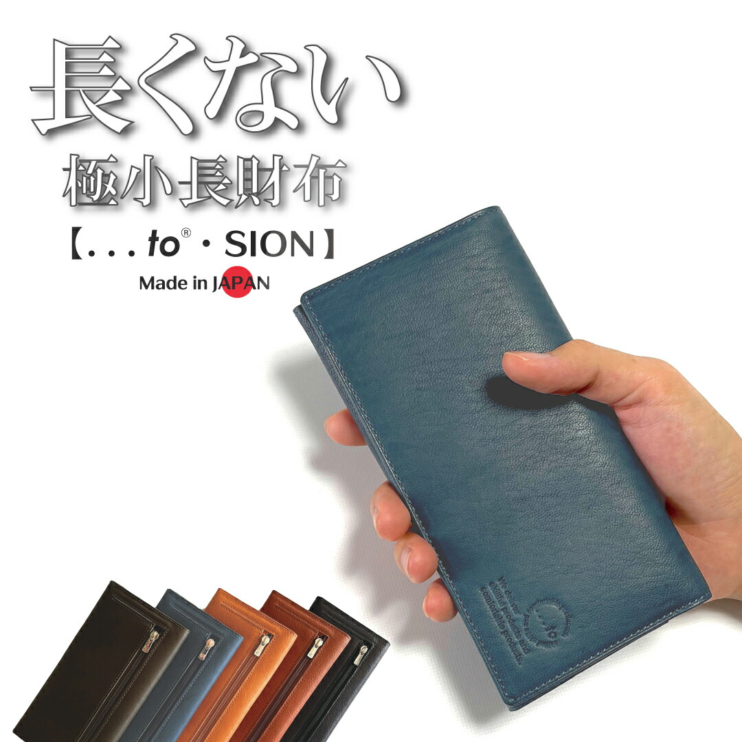 楽天市場】【to・SION】伝統技法と現代の一級財布職人の技術が融合