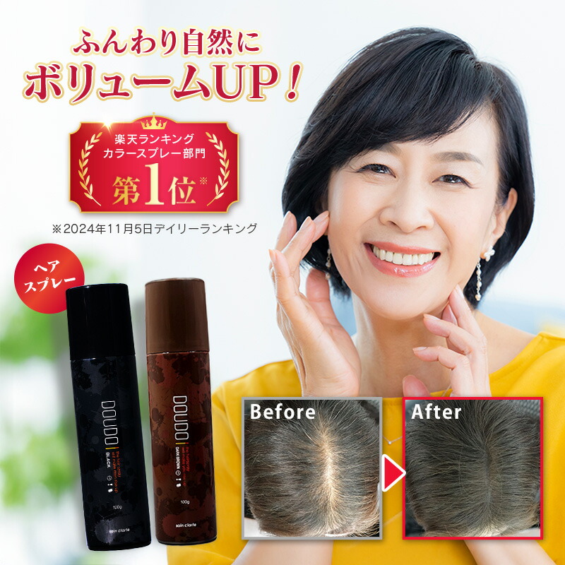 楽天市場】薄毛隠し 増毛スプレー【DOUDO ドウド 100g】ボリューム