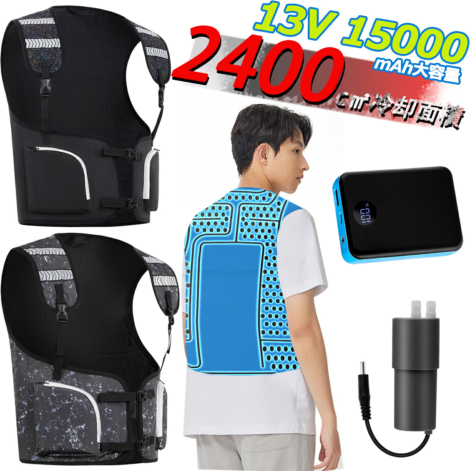 楽天市場】水冷服 水冷ベスト 2400平方センチメートル 冷却面積 水冷
