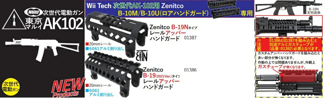 楽天市場】WII TECH アッパーハンドガード Zenitco B-19Nタイプ 東京